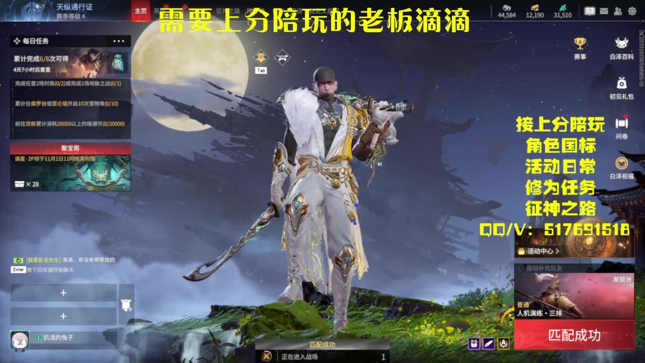 接上分.陪,征神.日常 第1段