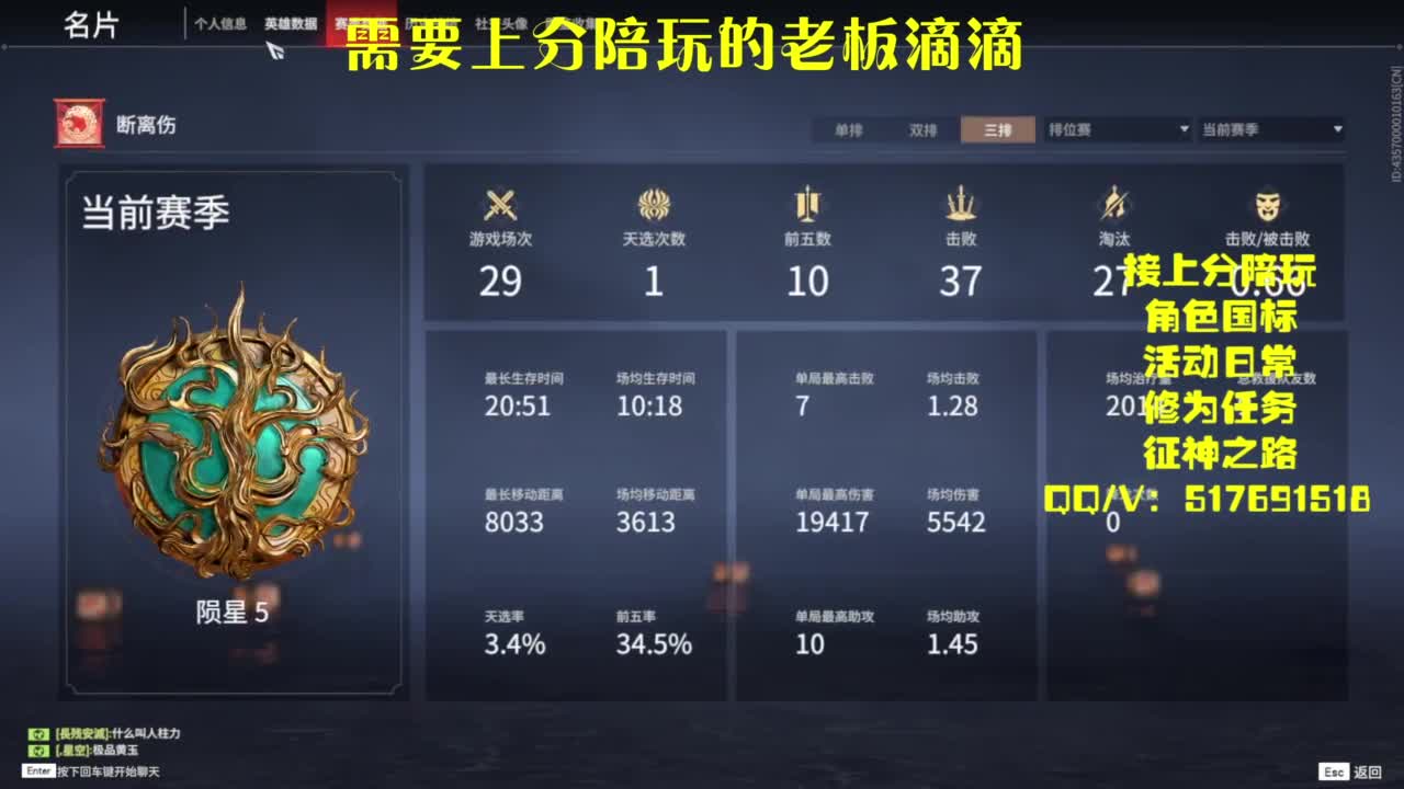 接上分.陪,征神.日常 第2段