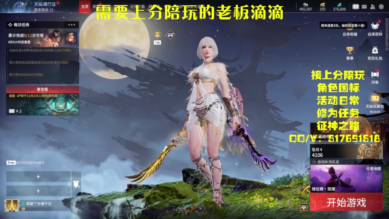 接上分.陪,征神.日常 第9段