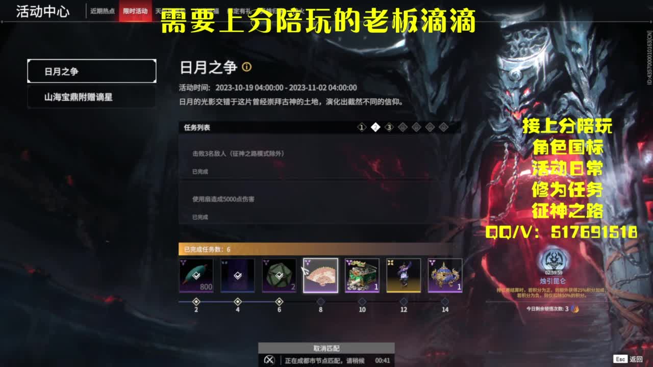 接上分.陪,征神.日常 第10段