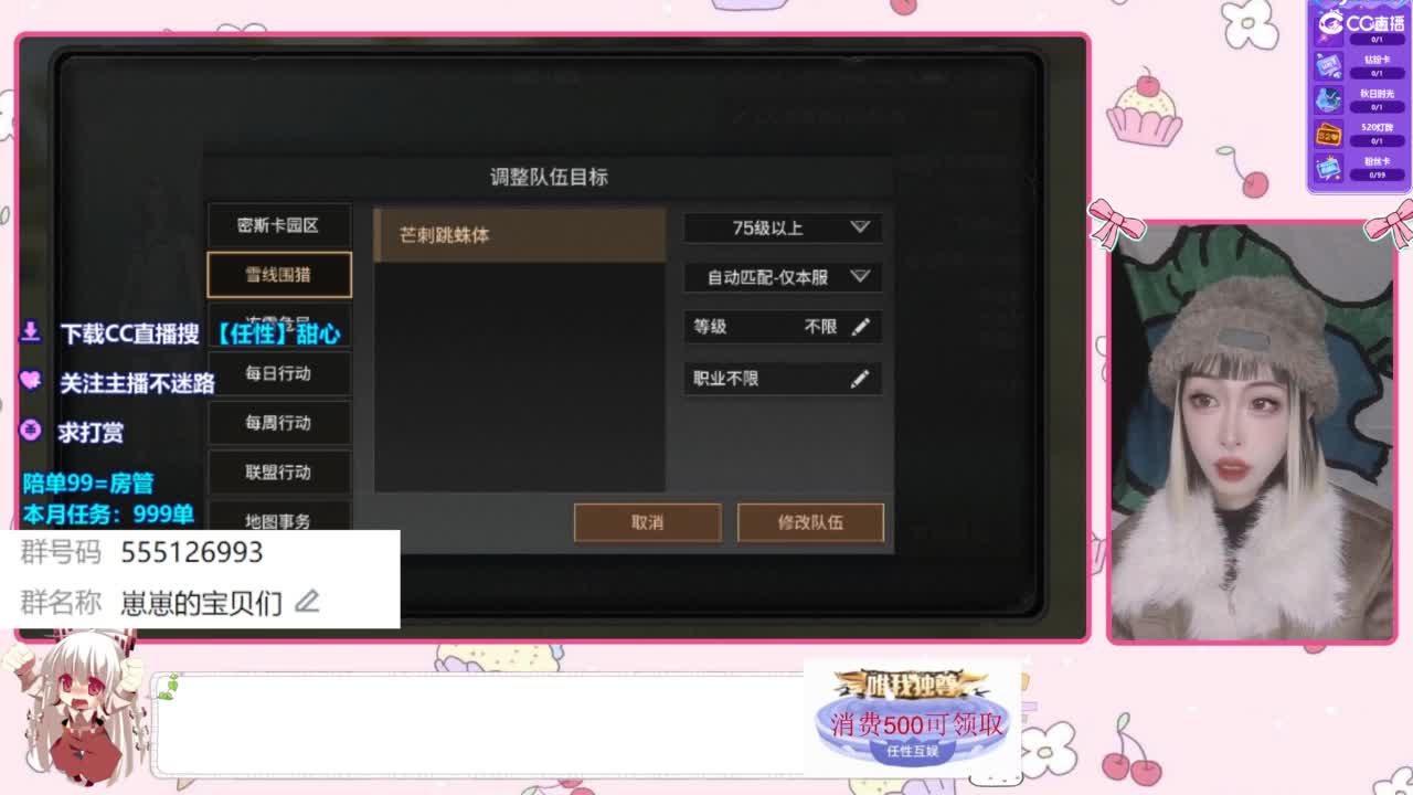 兑换永久CC时装 第8段