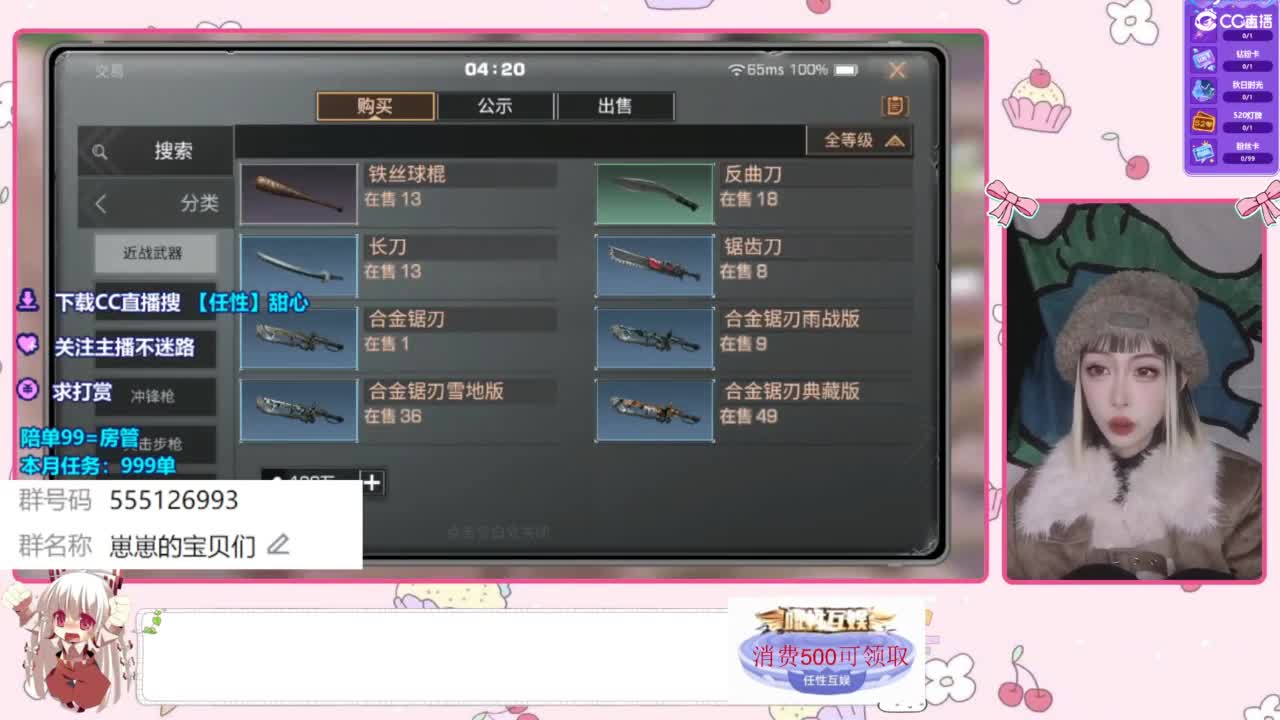 兑换永久CC时装 第9段