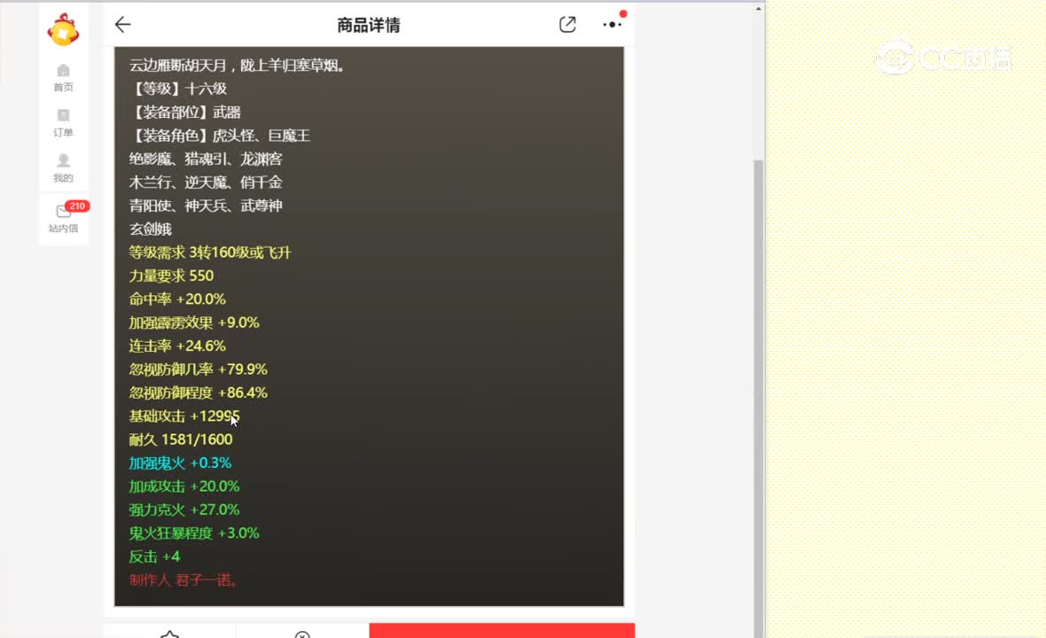 永生所爱装备1800