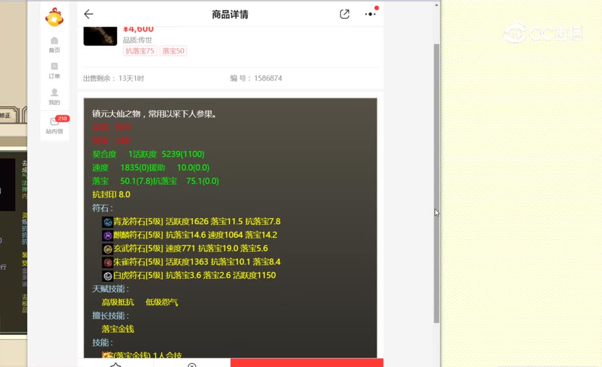 十里桃花灵宝4600