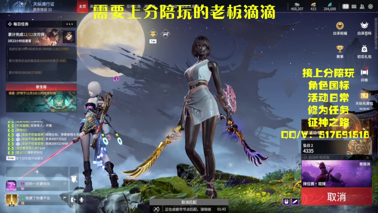 接上分.陪,征神.日常 第7段