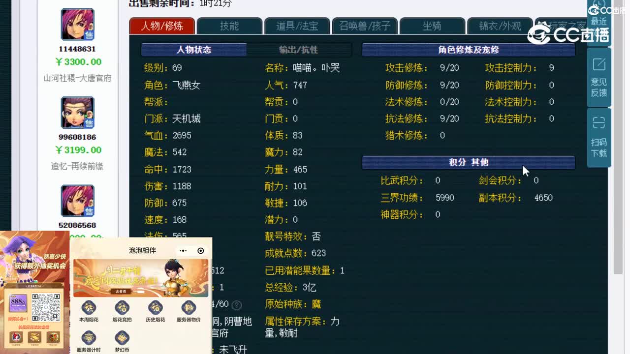 【主播点评】天机城