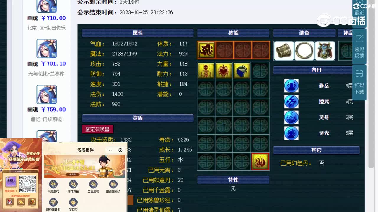 【主播点评】画魂