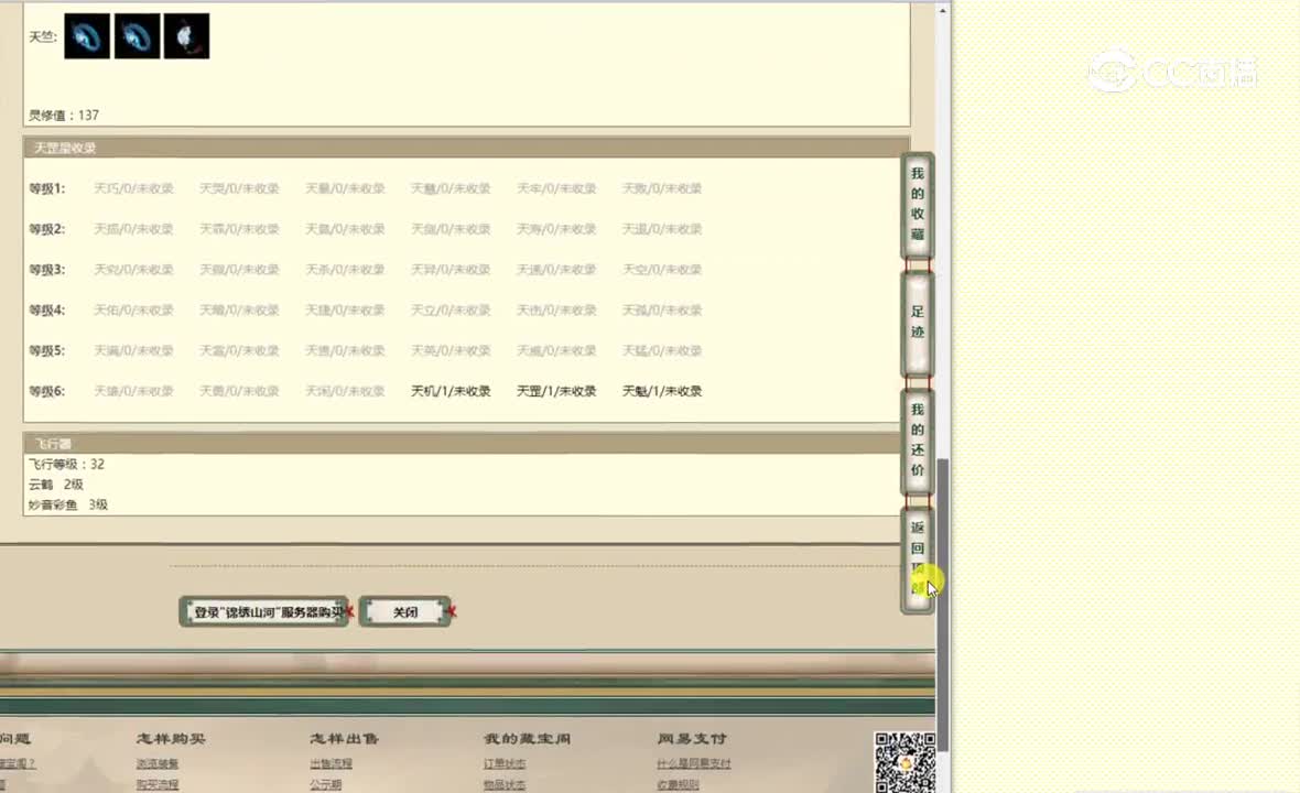 锦绣山河169女仙4099