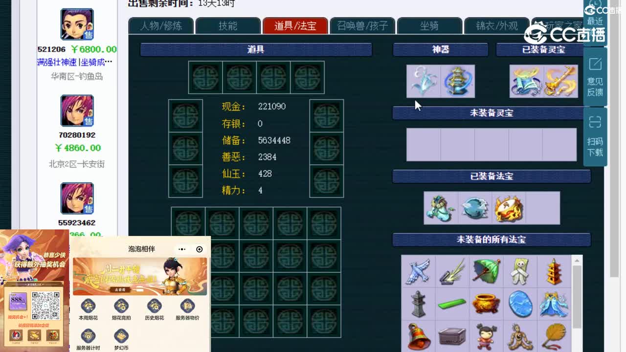 【主播点评】神木林