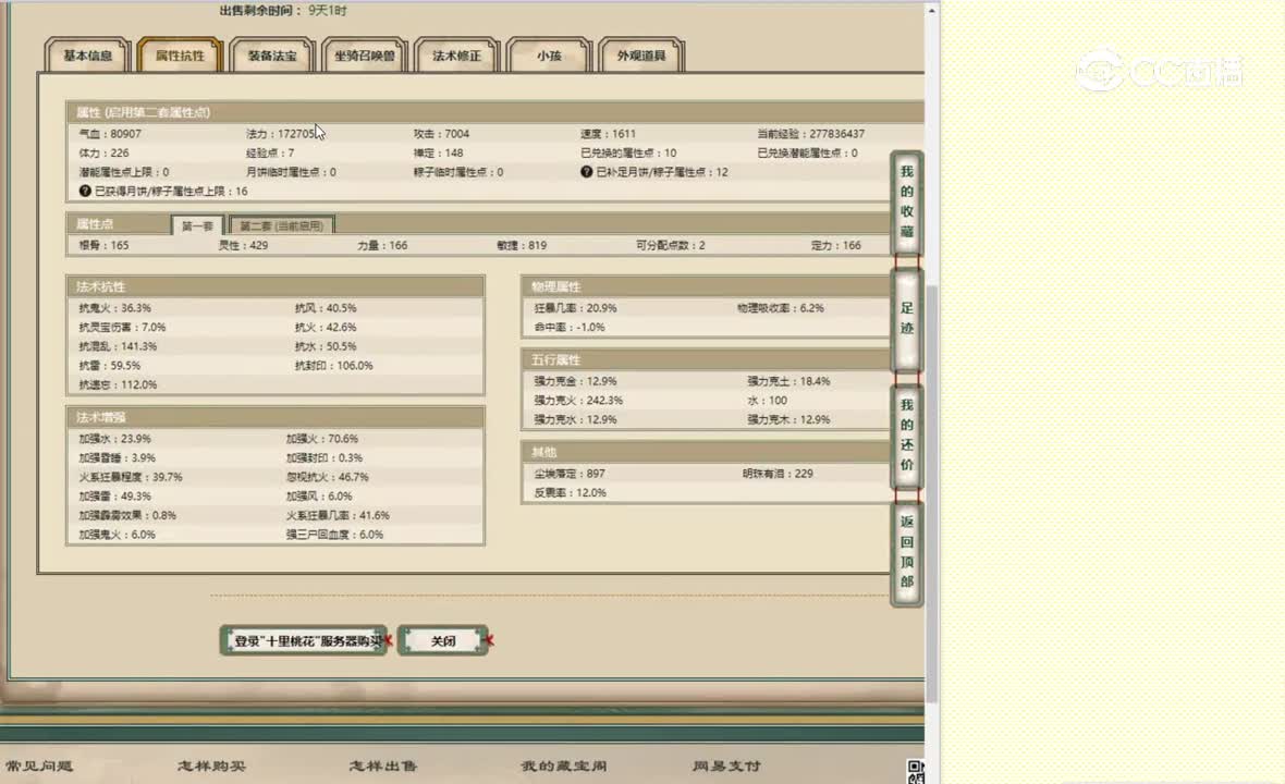 十里桃花165女仙4990