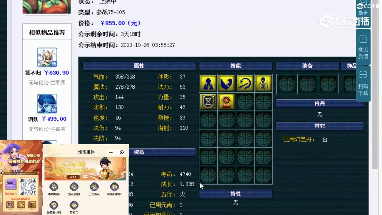 【主播点评】日游神