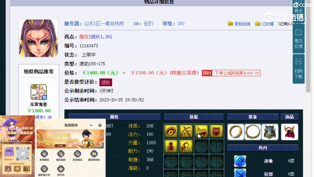 【主播点评】狂豹