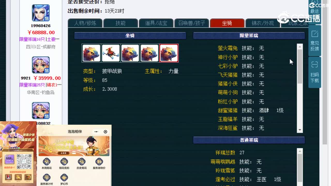 【主播点评】魔王寨