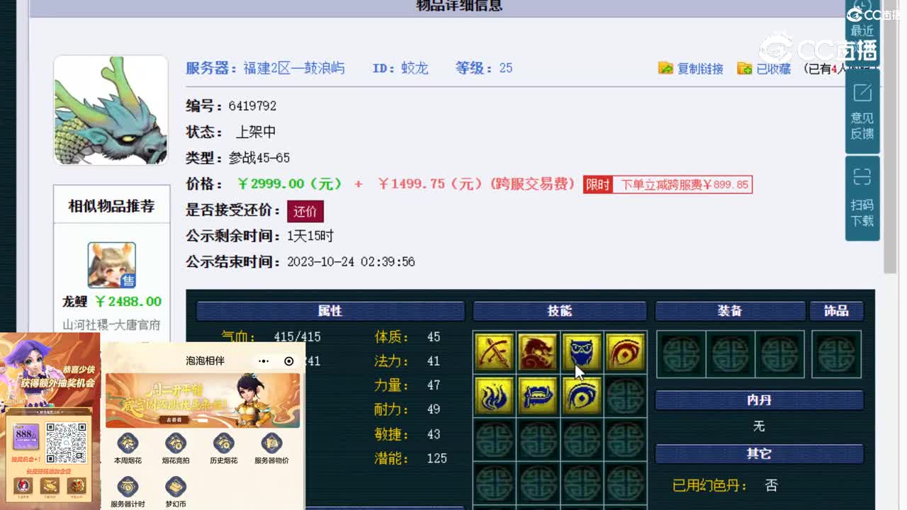 【主播点评】蛟龙