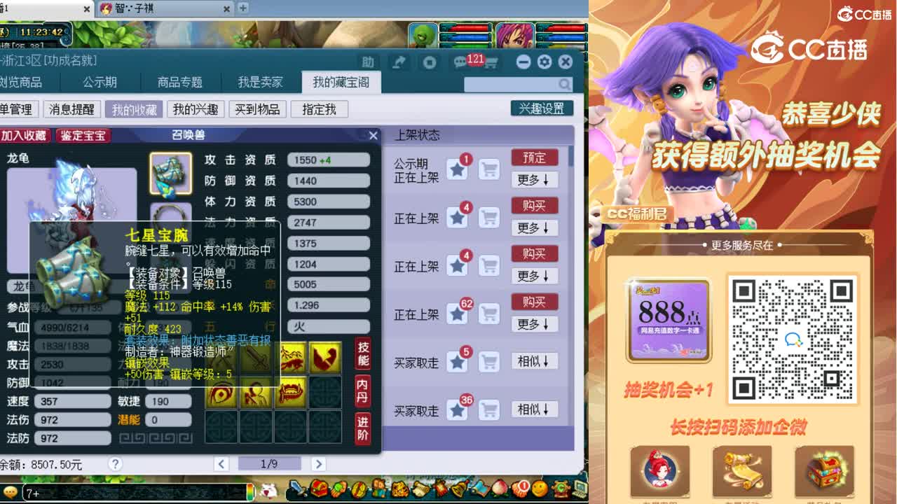 【主播点评】龙龟