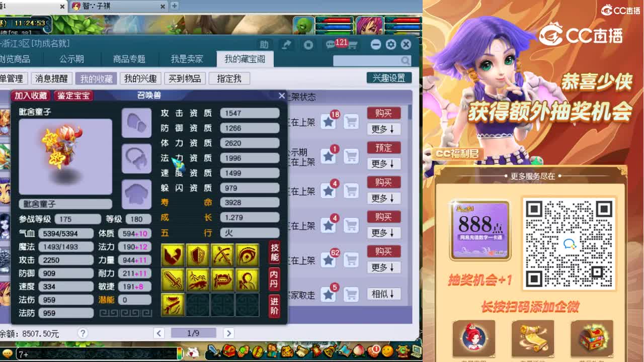 【主播点评】毗舍童子