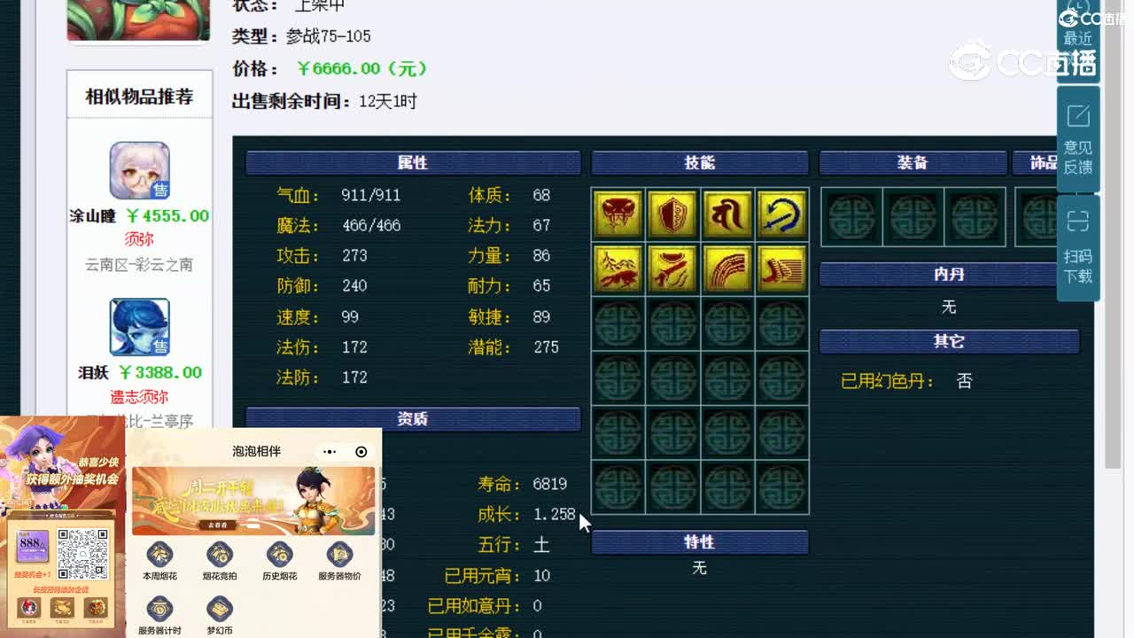 【主播点评】日游神