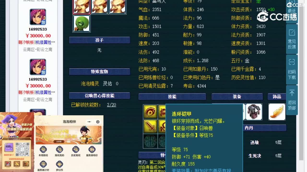 【主播点评】神木林