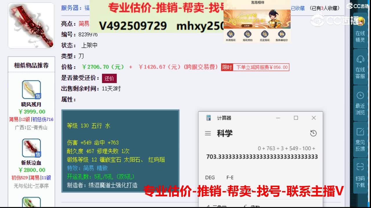 【主播点评】斩妖泣血