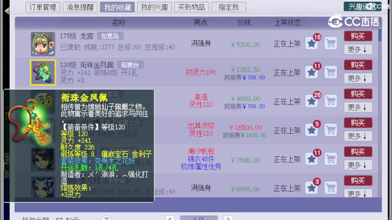 【主播点评】衔珠金凤佩