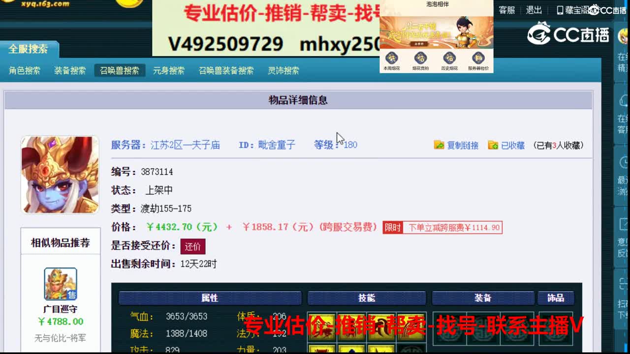 【主播点评】毗舍童子