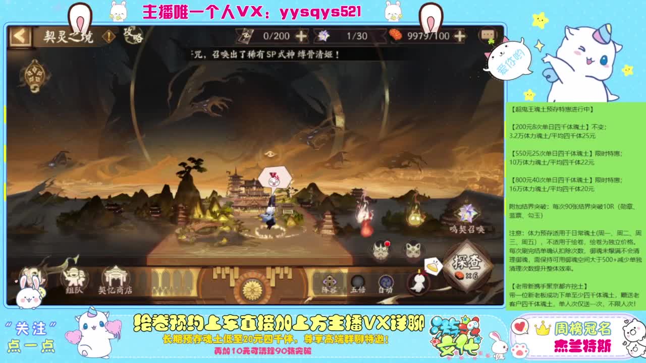阴阳师精彩直播 第2段
