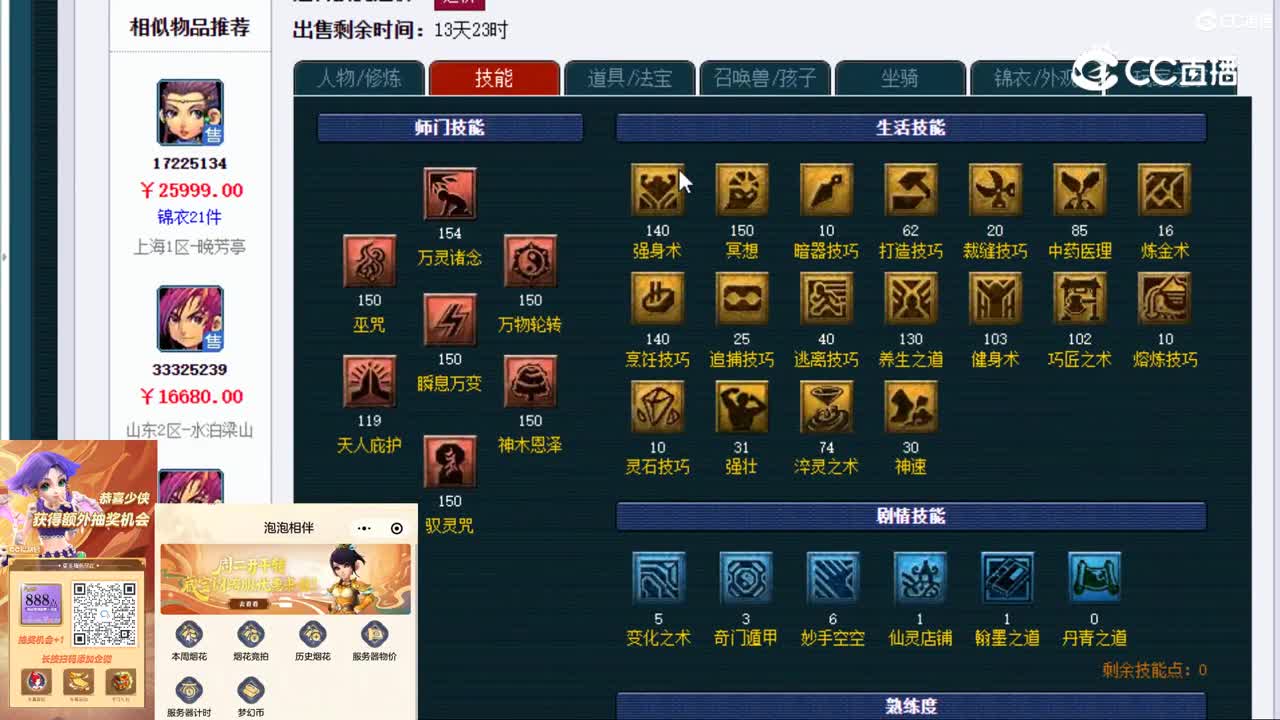 【主播点评】神木林