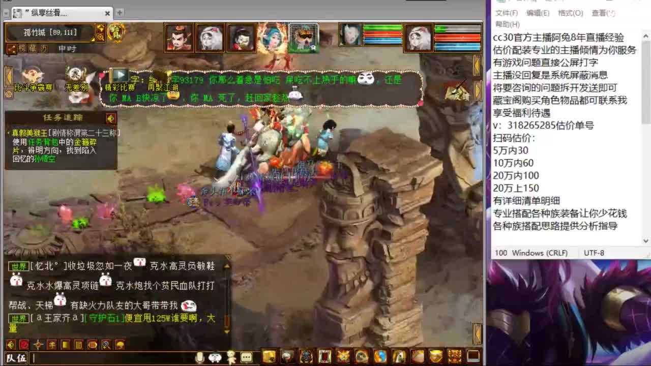 估价配装专业负责的主播 第3段