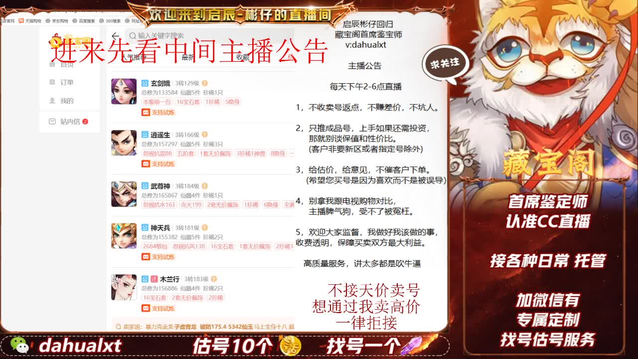 藏宝阁找号估号 第1段