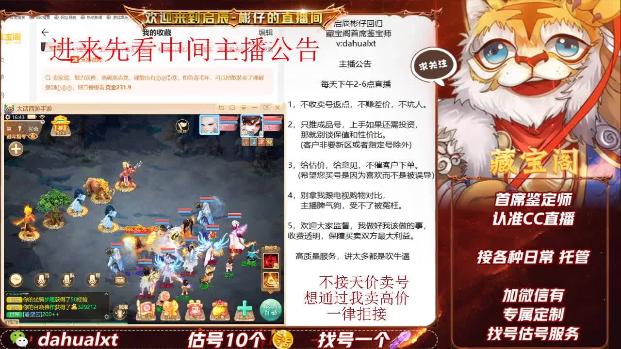 藏宝阁找号估号 第2段