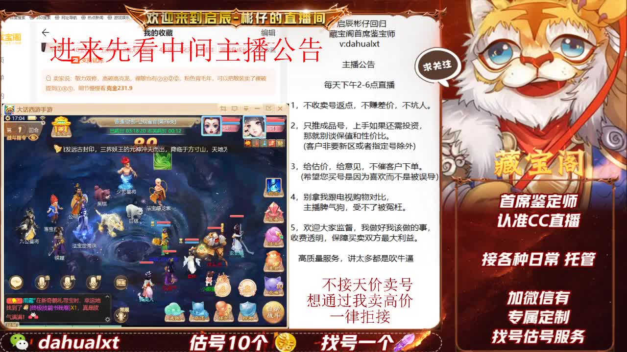 藏宝阁找号估号 第3段
