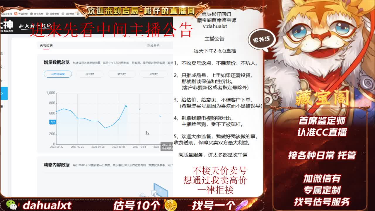藏宝阁找号估号 第4段