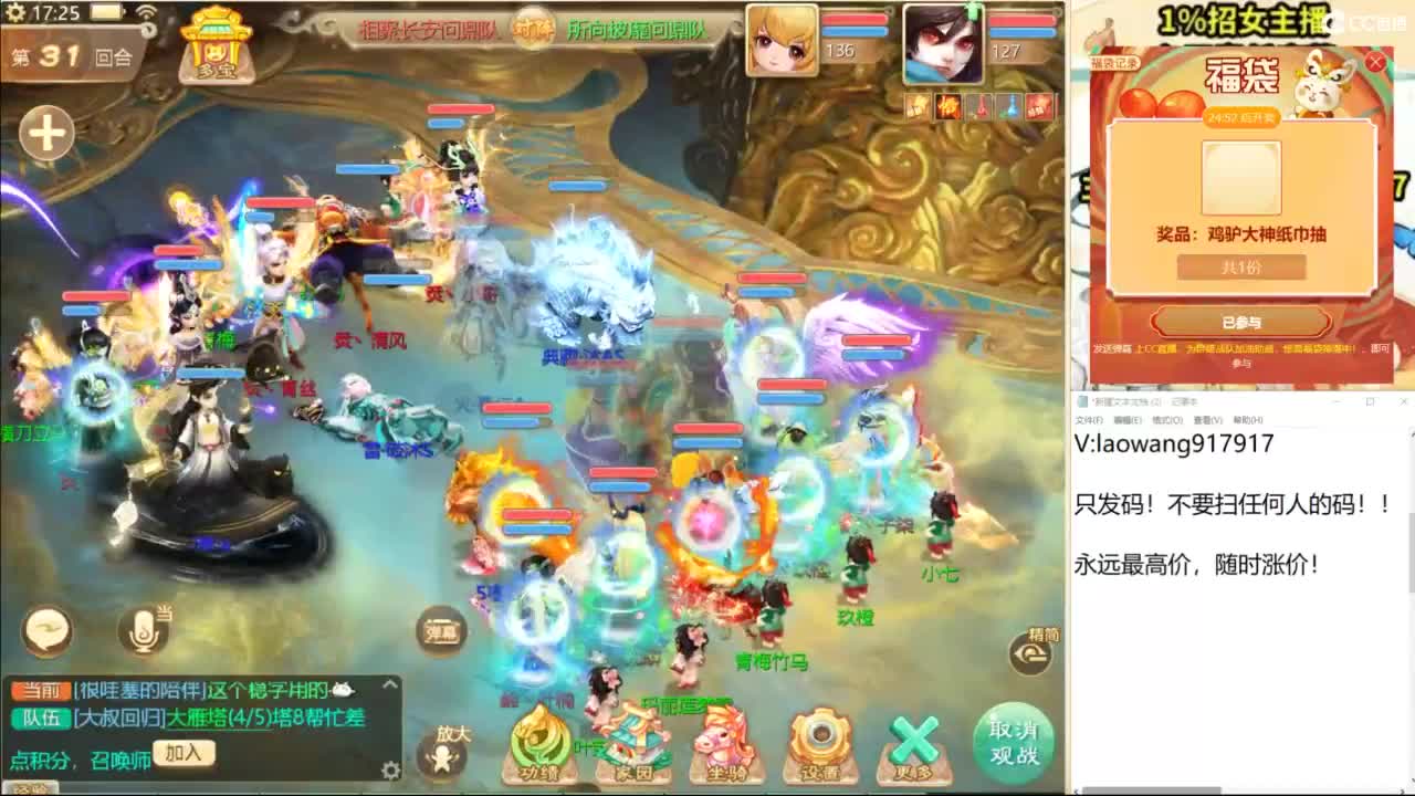 群雄逐鹿直播现场！ 第4段