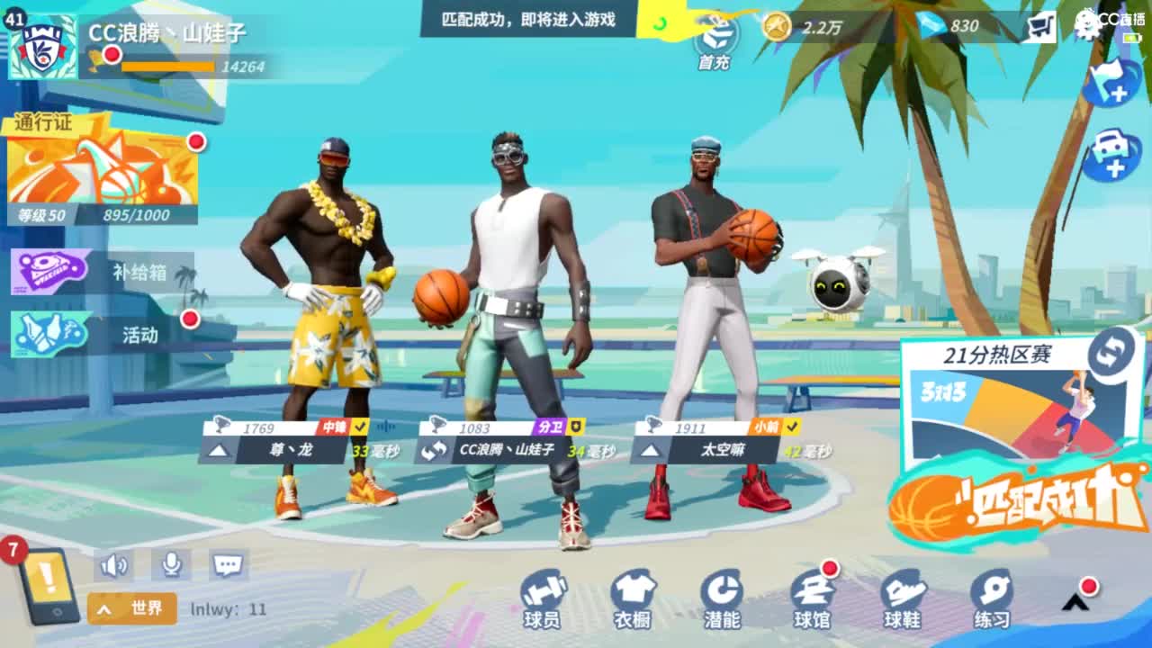 娃子不会打球！ 第3段