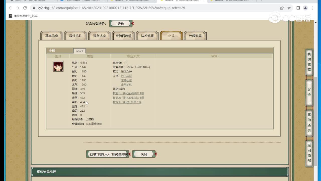 鹤舞云天187级男人