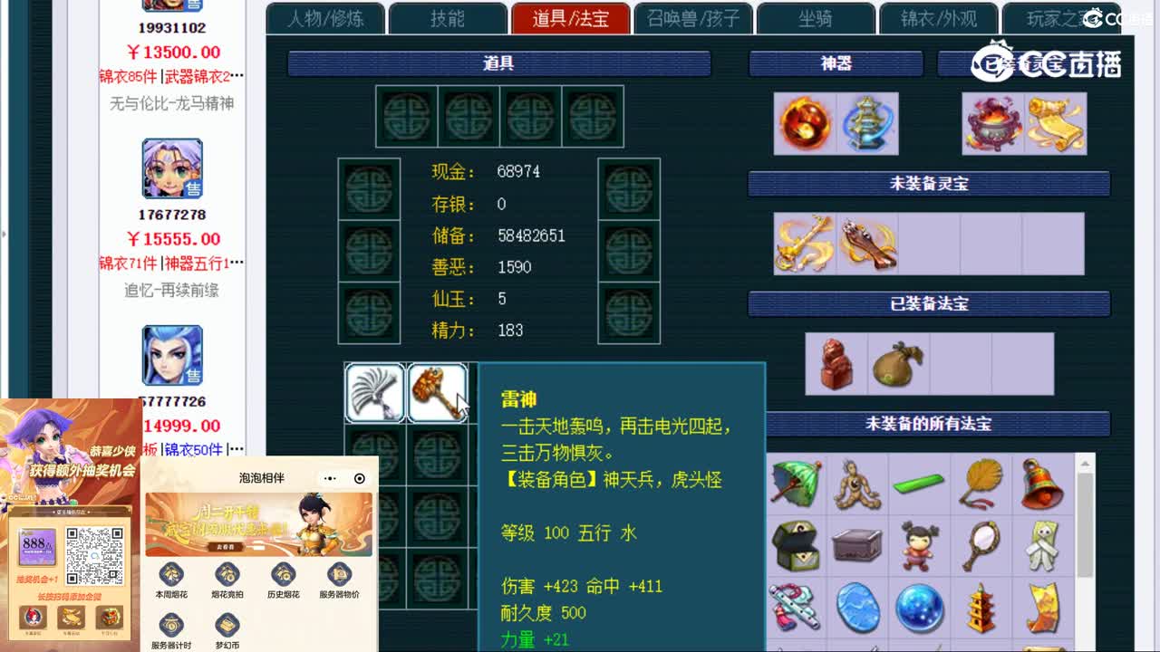 【主播点评】魔王寨