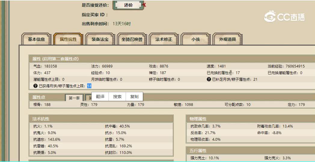 一生一世飞升179级男人14950