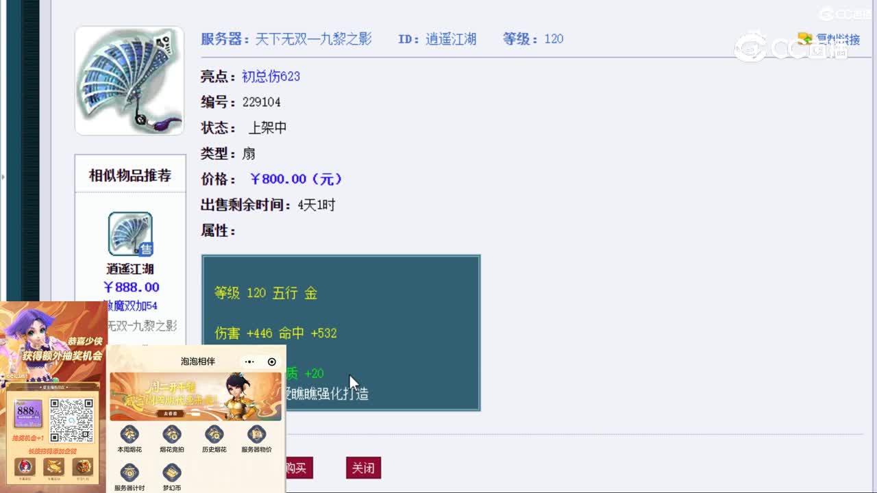 【主播点评】逍遥江湖