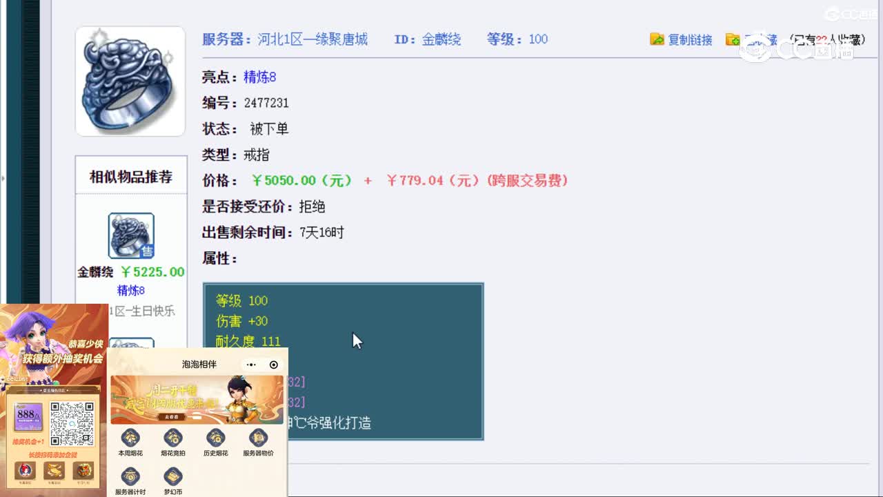 【主播点评】金麟绕