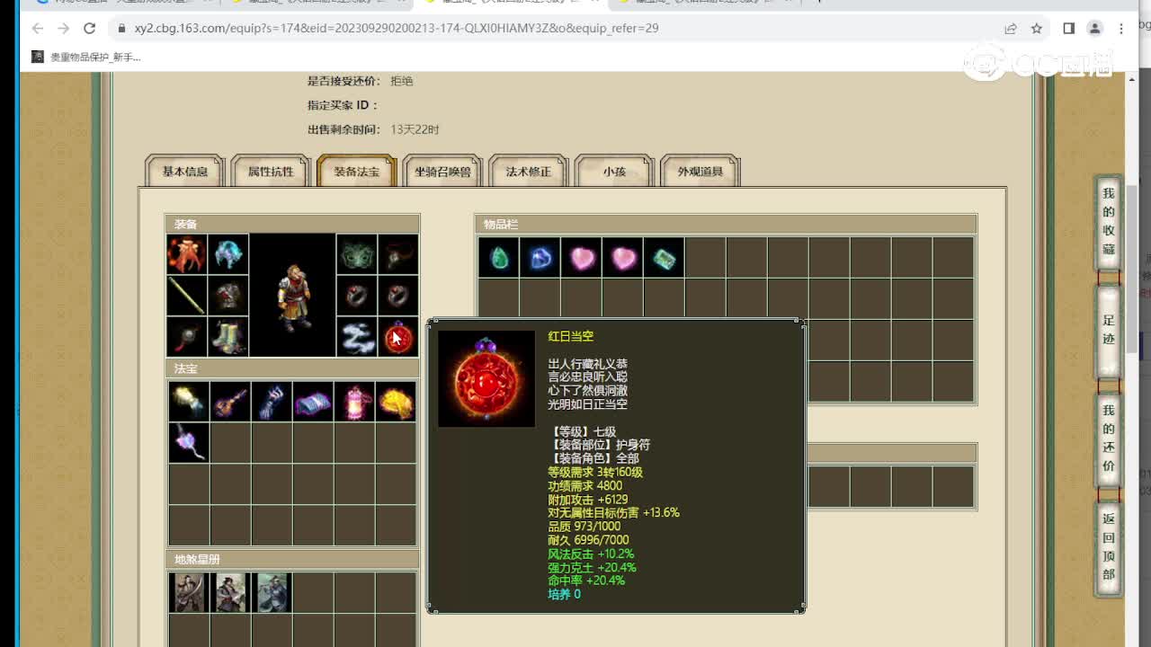 傲雪凌霜185级男魔