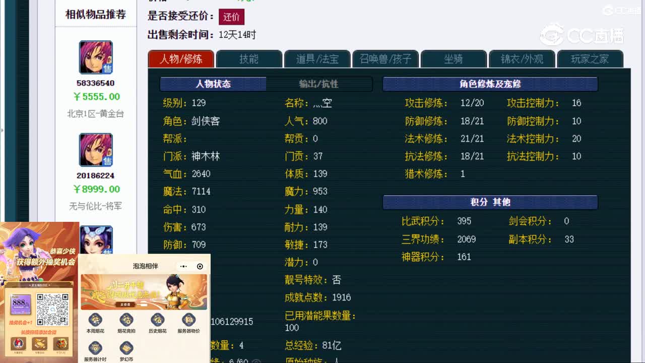 【主播点评】神木林