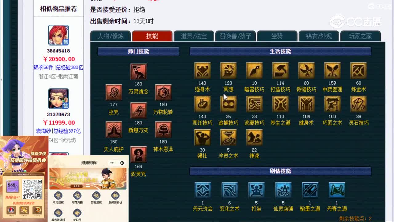 【主播点评】神木林