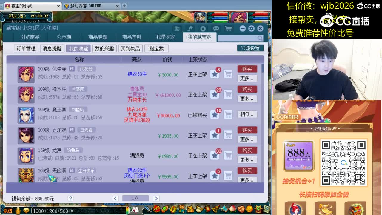 【主播点评】化生寺