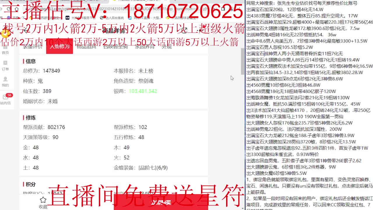 专业藏宝阁，估价找号帮出 第2段