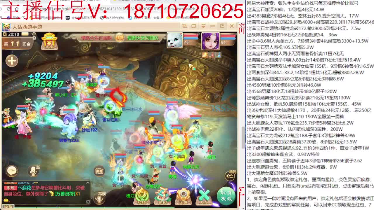 群雄主视角 第10段