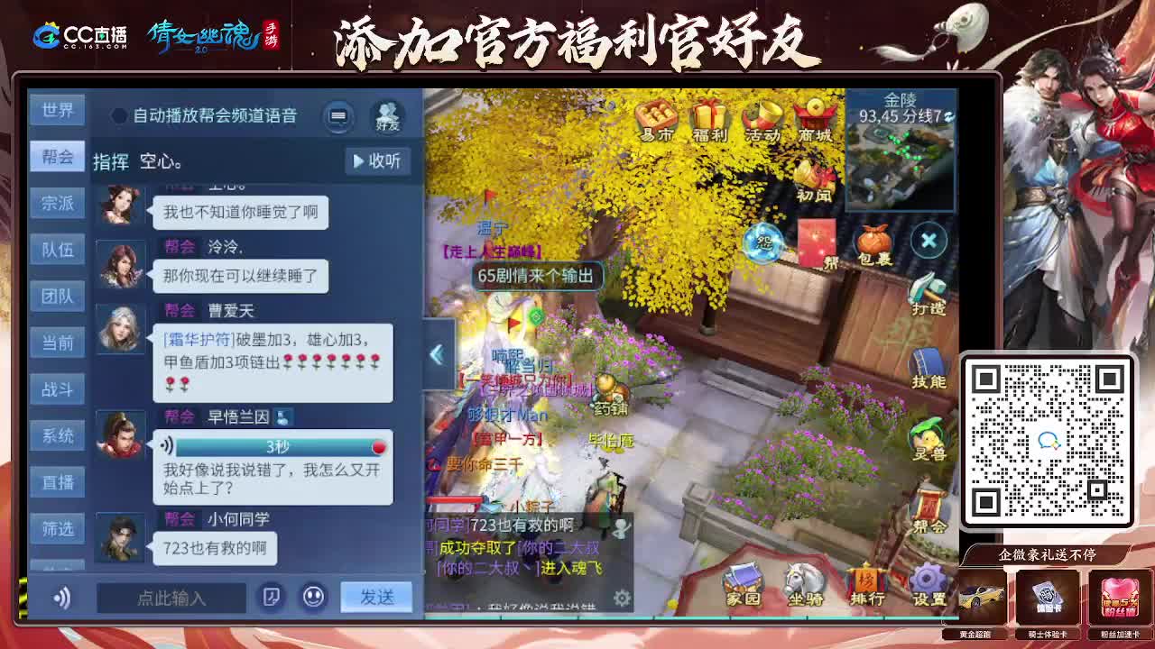 逍遥公会招主播，接托管打造冲榜！谢谢支持！ 第6段