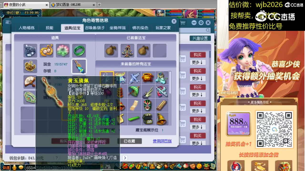 【主播点评】神木林