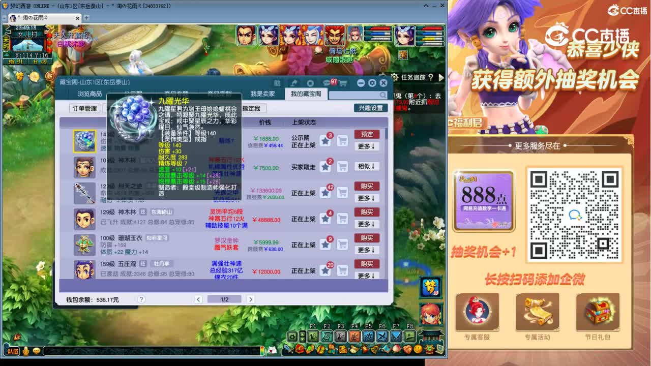 【主播点评】九曜光华