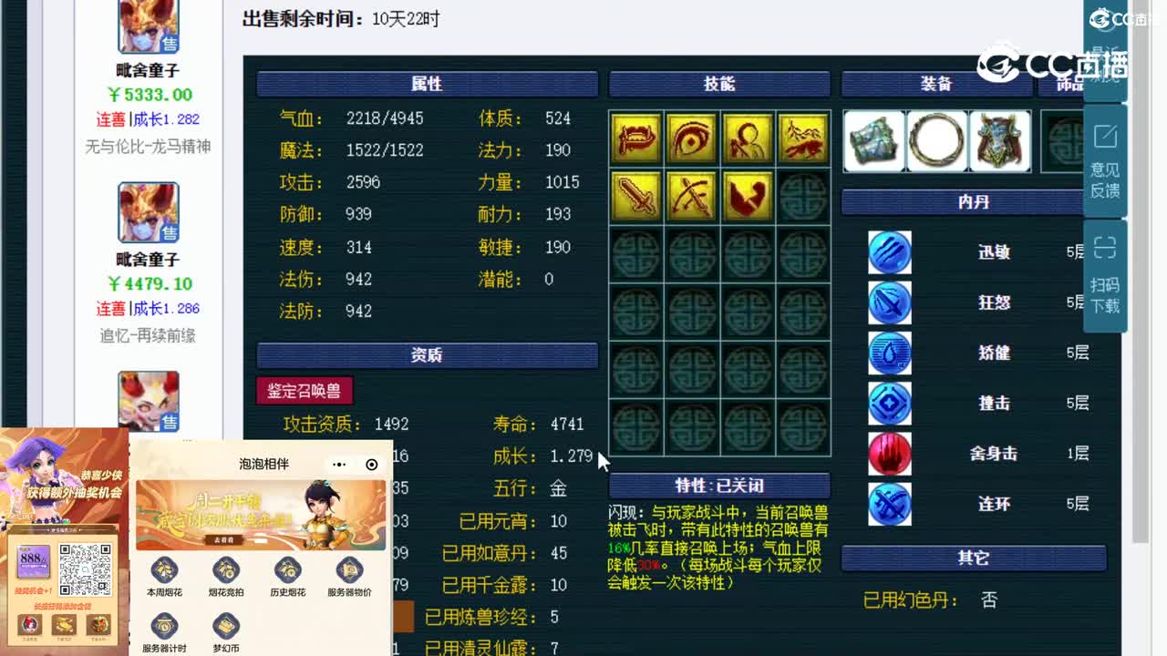 【主播点评】毗舍童子