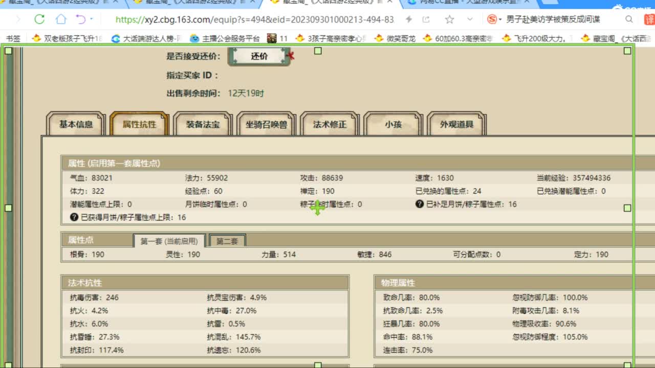 估价配装专业负责的主播 第2段